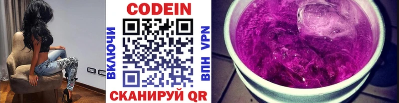 МЕГА рабочий сайт  Екатеринбург  Codein напиток Lean (лин)  цена  
